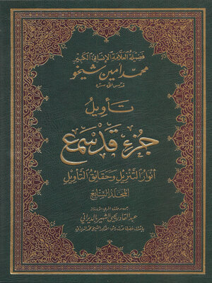 cover image of تأويل القرآن العظيم